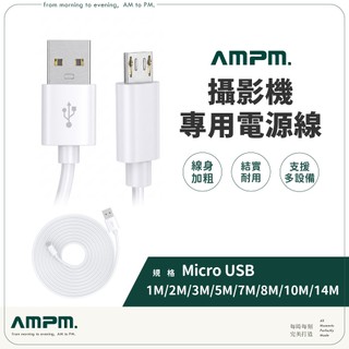 小米 米家攝影機專用電源線【台灣現貨】3m/5m/7m/10m Micro USB充電線 加長供電線 數據線 傳輸線