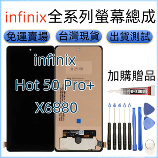 infinix Hot 50 Pro+ 4G 螢幕 適用於 infinix Hot 50 Pro+ lcd X6880