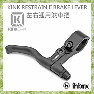 [I.H BMX] KINK RESTRAIN II BRAKE LEVER 煞車把 地板車/單速車/街道車/特技腳踏車