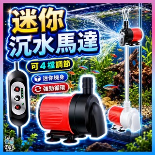 放風水族【史上最迷你|沉水馬達】側吸 底吸兩款頭 沉水馬達 魚缸馬達 變頻馬達 換水馬達 沈水馬達 變頻馬達 底吸馬達