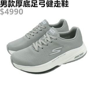 SKECHERS GO WALK DISTANCE WALKER 男 健走鞋 厚底 足弓 淺灰-216534GRY