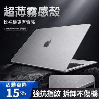 Macbook neo 保護殼 輕薄隱形 防指紋 適用Air Pro 13 14 15 16 M5 M4 保護套 透明殼