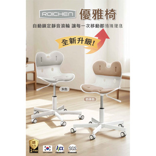 隔日出貨【韓國Roichen】優雅椅 | 護脊辦公椅 | 電腦椅 升降椅 | 韓國熱銷破億坐墊 | 官方旗艦店