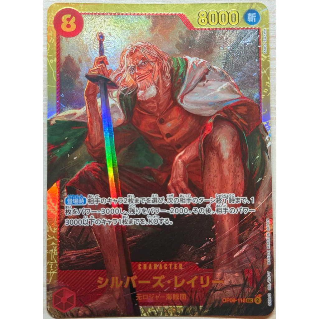 OP08-118 SEC 席爾巴斯 雷利 ONE PIECE 航海王 海賊王 日文正版 TCG 卡牌 收藏