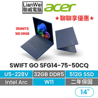 ACER 宏碁 SWIFT GO SFG14-75 U5-228V/32G/512G/W11/兩年保固