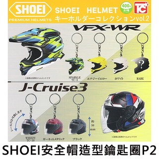 SHOEI 安全帽造型 鑰匙圈 P2 扭蛋 轉蛋 全罩式安全帽 賽車帽 TOYS CABIN