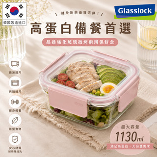 Glasslock 櫻花粉晶透上蓋強化玻璃微波烤箱兩用保鮮盒-正方形1130ml(1入/2入組)