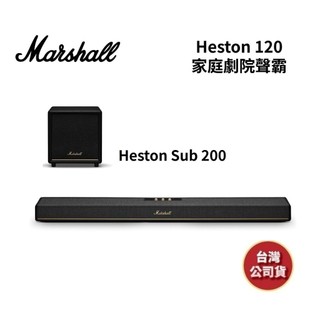 【9月優惠】Marshall Heston 120 家庭劇院聲霸 全新公司貨 另售重低音組合