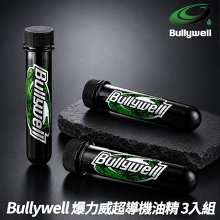 【BullyWell爆力威】無限級超導機油精 3入組