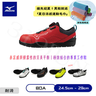 NEW~限定⊰ 319 JUN 日本代購⊱美津濃 MIZUNO BOA F1GA2402 防護鞋 安全鞋 足底