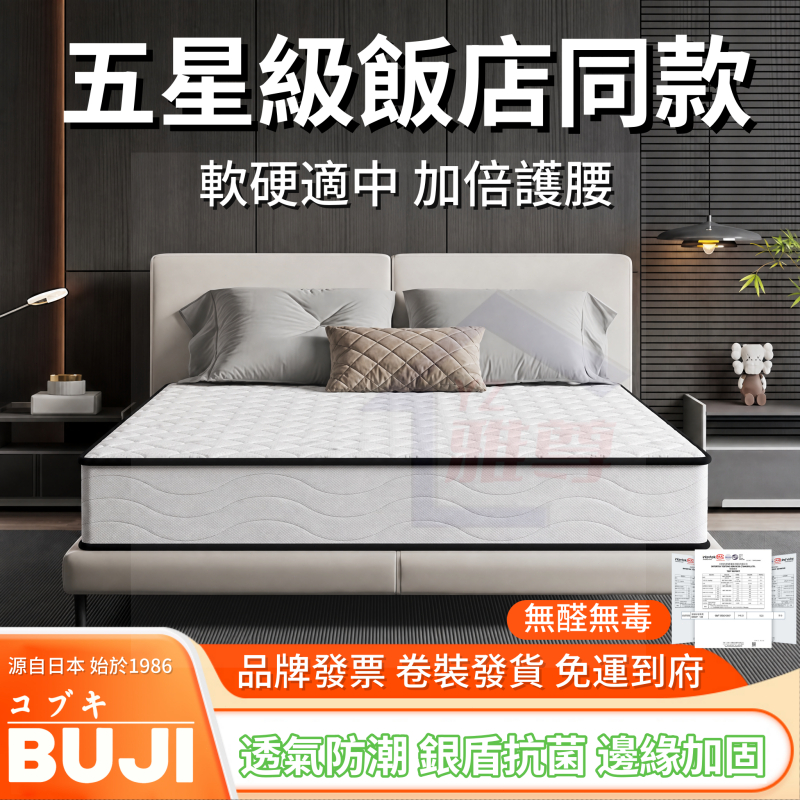 最快隔日達 日本BUJI 軟硬適中 加厚25CM 床墊 弹簧床墊 雙人床墊 單人床墊