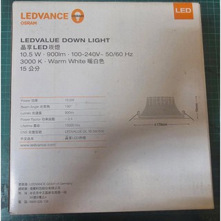 OSRAM歐斯朗崁燈15cm嵌燈 LED10.5W全電壓 黃光