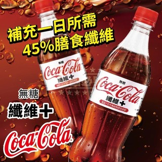 🔥可口可樂-纖維+600ml(24入)🔥-每張訂單只限一箱