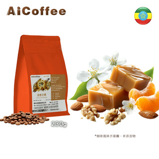 【AICoffee】法老之眼｜半磅咖啡豆｜中焙｜衣索比亞｜水洗處理｜AIC-BEP｜衣索比亞咖啡豆 手沖咖啡 精品咖啡豆