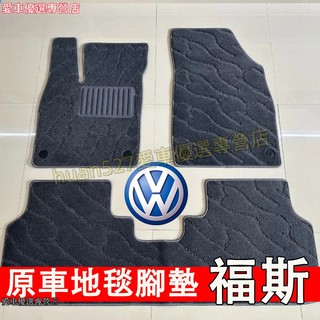 福斯 腳墊 腳踏墊 地毯式腳墊 原車腳踏墊 GOlf Tiguan TOuran POlo ID.4 適用 原車地毯腳墊