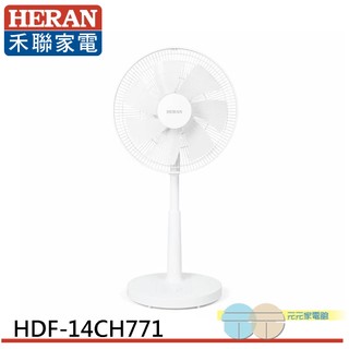 (輸碼95折 HESEPAL95L)HERAN 禾聯 14吋智能變頻DC風扇 HDF-14CH771