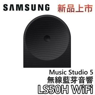 SAMSUNG 三星 HW-LS50H【聊聊再折+蝦幣10%回饋】Music Studio 5 LS51H 藍牙音響