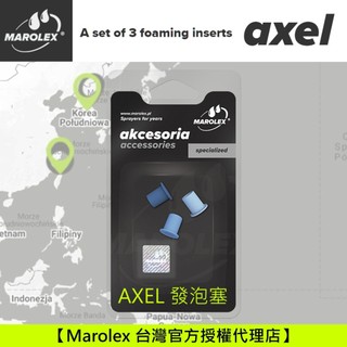 Marolex AXEL 原廠泡沫塞錠 ERGO/ HOBBY 可用