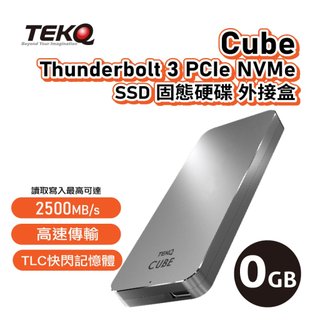 【TEKQ】 Cube Thunderbolt 3 PCIe NVMe SSD 固態硬碟 外接盒