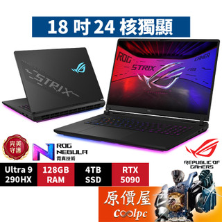 ASUS華碩ROG G835LXG-0081A290HX-NBLM〈闇夜黑〉U9/5090/18吋電競筆電/原價屋
