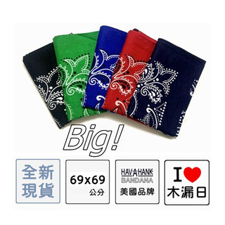 日本名店HRM／木村拓哉／紅綠藍黑5色選／全新特大／Hav-A-Hank BANDANA／班達那頭巾領巾美式方巾／木漏日