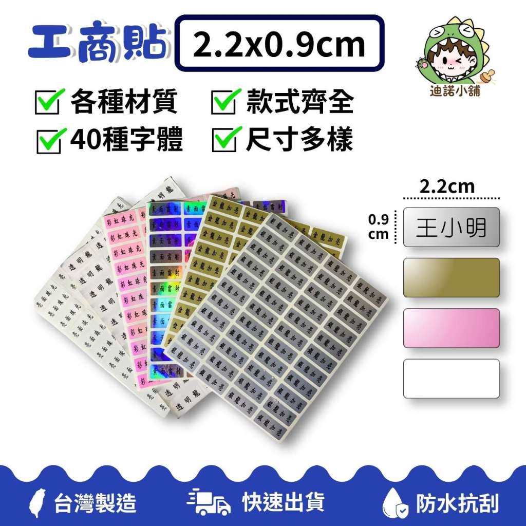 迪諾小舖 🌏單色工商貼 2.2x0.9cm🌏 姓名貼紙 標籤貼 分類貼 迷因貼 防水貼紙 抗刮貼紙