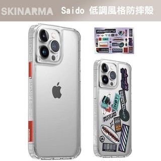 【限時出清】SKINARMA Saido 低調風格四角防摔手機殼 iPhone 15/14Plus/14/13系列保護殼