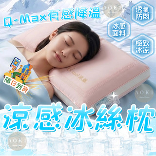 ❉cool❉冰感枕頭 涼感枕頭 冰絲枕頭 高彈枕頭 護頸枕頭 涼感透氣 學生枕頭 素色 護頸