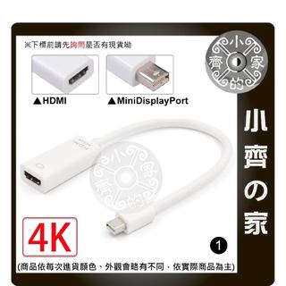 Apple MB466/MB471/MB418 Mini DisplayPort to HDMI(母) DP 小齊1