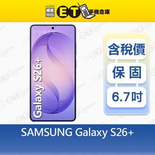 SAMSUNG Galaxy S26+ 12G/512G 6.7吋 5G 智慧手機 福利品【ET手機倉庫】