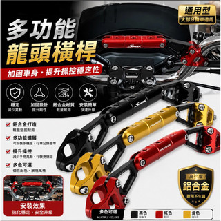 適用雅馬哈FORCE SMAX FORCE1551.0 改裝加強平衡桿 龍頭把擴充套件支架 車把橫桿 手機支架桿