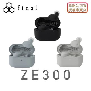 【送耳機清潔筆】日本 final ZE300 無線降噪 藍牙耳機 (台灣公司貨)
