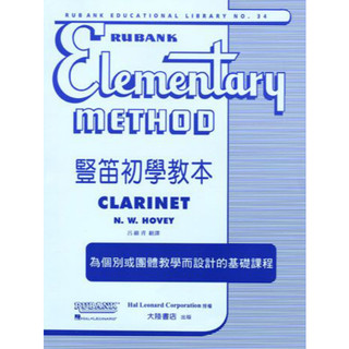 豎笛初學教本 Rubank Elementary Method