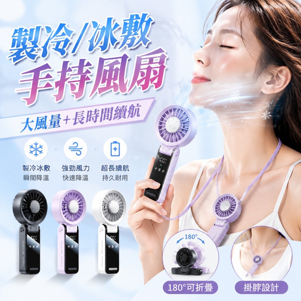 蝦皮隔日配 製冷風扇 手持風扇 冰敷風扇 摺疊風扇 制冷電風扇 制冷風扇 USB手持風扇 降溫風扇 摺疊手持風扇 電風扇