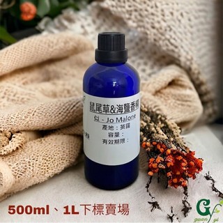 似-Jo Malone鼠尾草&海鹽香精【500ml 1L下標賣場】另有10ml 30ml 50ml 100ml下標賣場