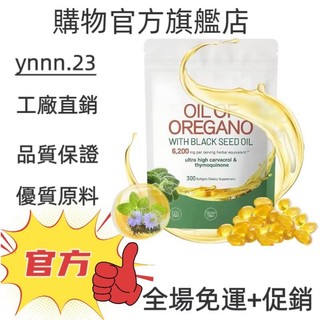 ✨台灣熱銷款 免運✨ OIL OF OREGANO WITH BLACK SEED OIL 6200mg 300粒 ✨