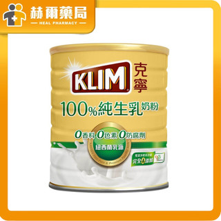 <單筆訂單限購一瓶>【KLIM 克寧】100%純生乳奶粉 - 2.2kg/罐