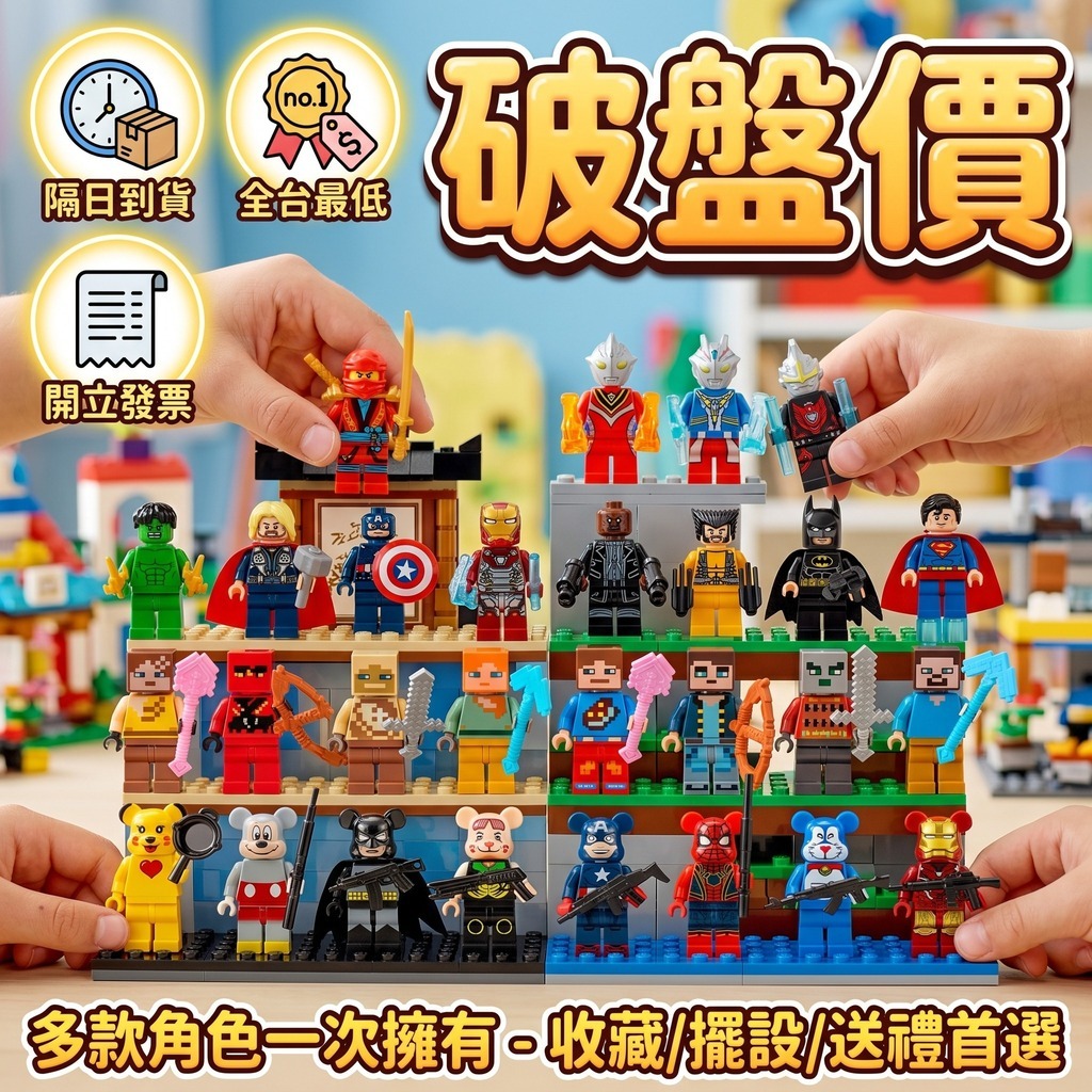 台灣出貨 偶人仔我的世界 麥塊 忍者 火影忍者 鹹蛋超人哥吉拉 三國志 關公 呂布 趙雲 電視人 監控人 馬桶與樂高相容