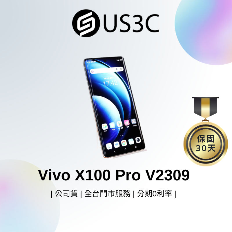 Vivo X100 Pro V2309 16G 512G 5G 星跡藍6.78吋 5000 萬畫素 指紋辨識 二手手機