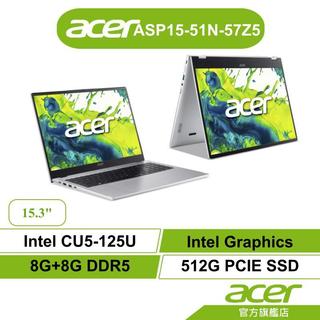 Acer宏碁 Aspire ASP15-51N-57Z5 CU5-125U/8G+8G/512G翻轉觸控【聊聊領卷折】