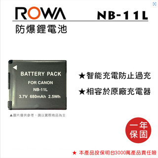 ROWA 樂華 FOR Canon NB-11L 鋰電池