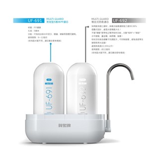【賀眾牌】UP-602PP專用一年份濾芯(UF-691*1+UF-692*1)