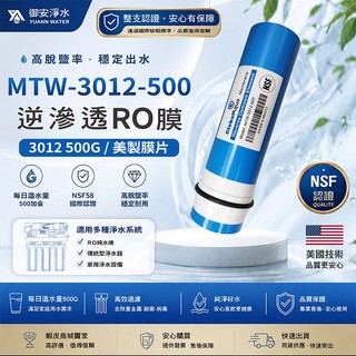 Global Aqua RO膜 / 500G / MTW-3012-500