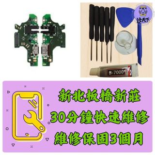 Huawei 華為 Nova4e NOVA 4E 充電孔 P30lite MAR-AL00 MAR-LX2J 新北板橋