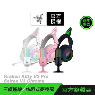KOL限定賣場 Razer Seiren V3 Chroma 麥克風+Kraken Kitty V3 Pro 北海巨妖