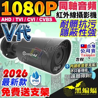 1080P 紅外線 收音 黑色 攝影機 同軸音頻 監視器 鏡頭 適 200萬 DVR 昇銳 AHD 監控主機 4路 8路