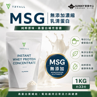 4小時出貨 Tryall MSG GLC 無新增濃縮 原味 乳清蛋白 高蛋白 每袋500g CP值最高美國乳清