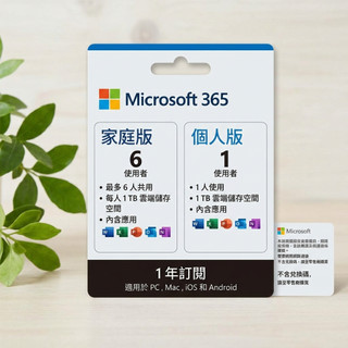 【下單馬上用】office 家庭版/個人版 一年許可 正版授權