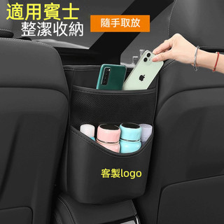 適用Benz收納袋 賓士多功能儲物袋 W205 W204 GLC CLA 納帕皮座椅中間儲物收納袋 椅背多功能置物收納袋