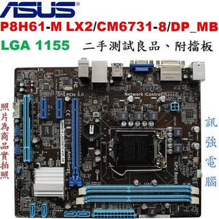 華碩P8H61-M LX2/CM6731-8/DP_MB主機板、1155腳位、PCI-E、支援DDR3 RAM、附後檔板